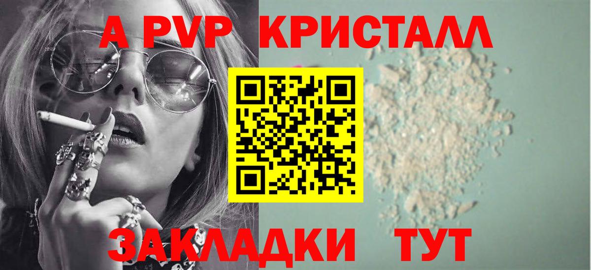 A-PVP крисы CK Ленинск-Кузнецкий