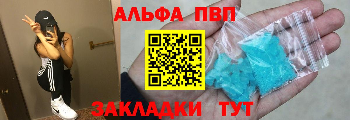 Alpha PVP СК  Вход с VPN  Ленинск-Кузнецкий 