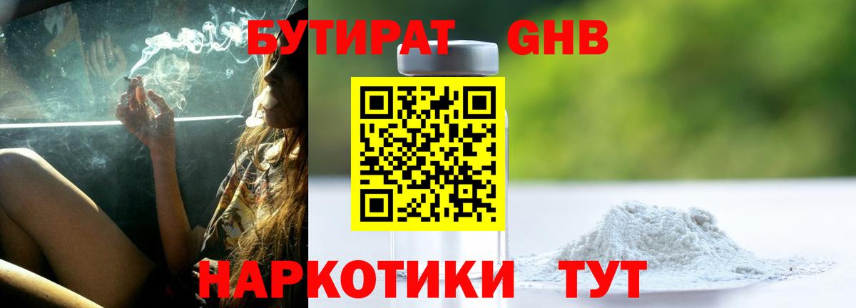 Ленинск-Кузнецкий  Бутират буратино  Бутират  Вход с VPN 