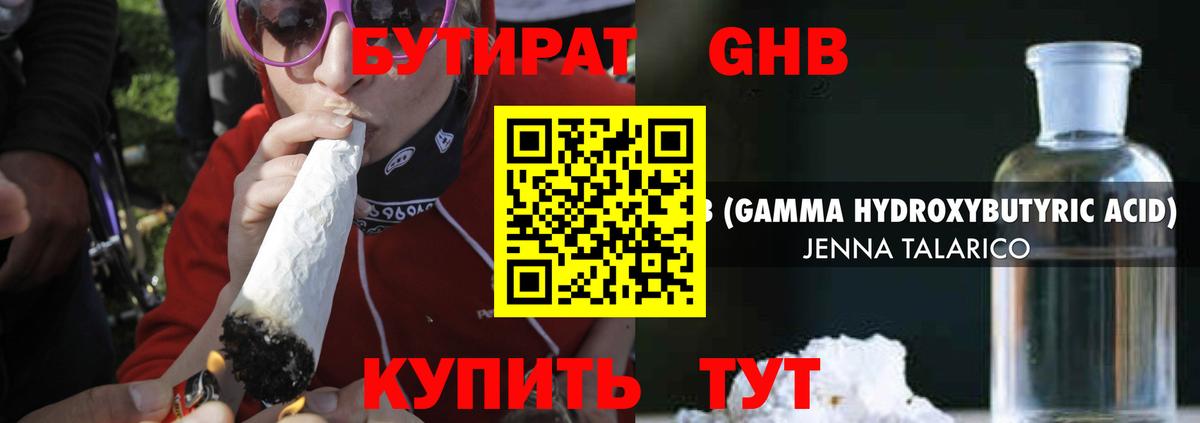 БУТИРАТ вода Ленинск-Кузнецкий