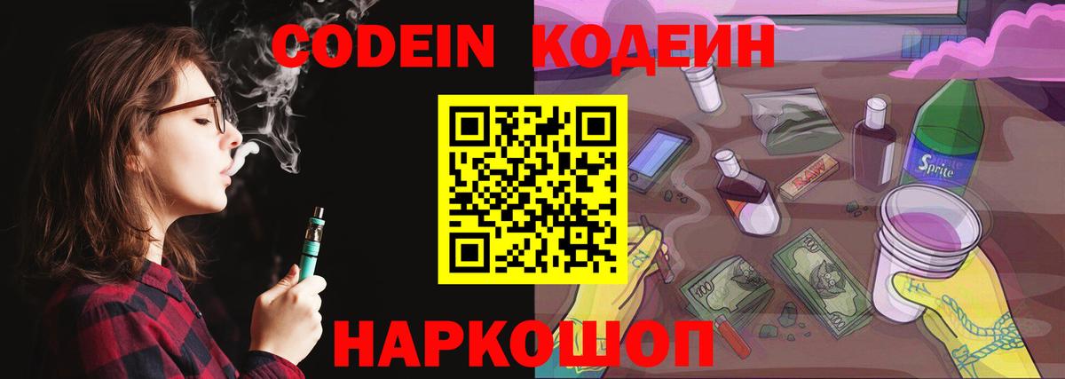 Codein напиток Lean (лин)  Кодеин напиток Lean (лин)  Ленинск-Кузнецкий  Вход с VPN 