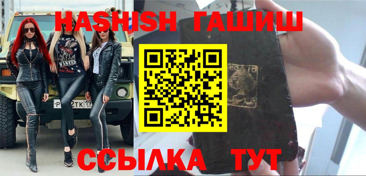 Ленинск-Кузнецкий  ГАШ VHQ  Гашиш Premium  ГАШИШ  Вход с VPN 