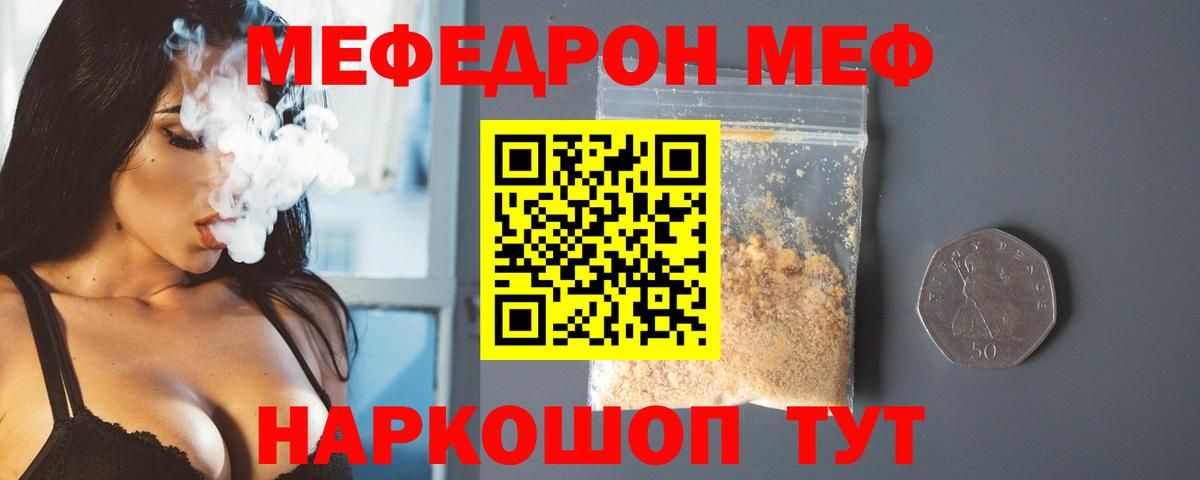 купить закладку  Вход с VPN  Ленинск-Кузнецкий  Мефедрон мяу мяу  МЕФ кристаллы  МЕФ 