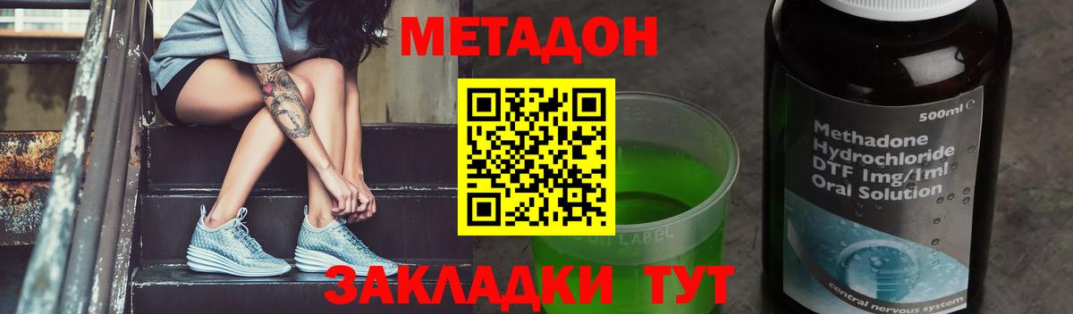 Ленинск-Кузнецкий  Метадон VHQ  Вход с VPN  МЕТАДОН methadone 