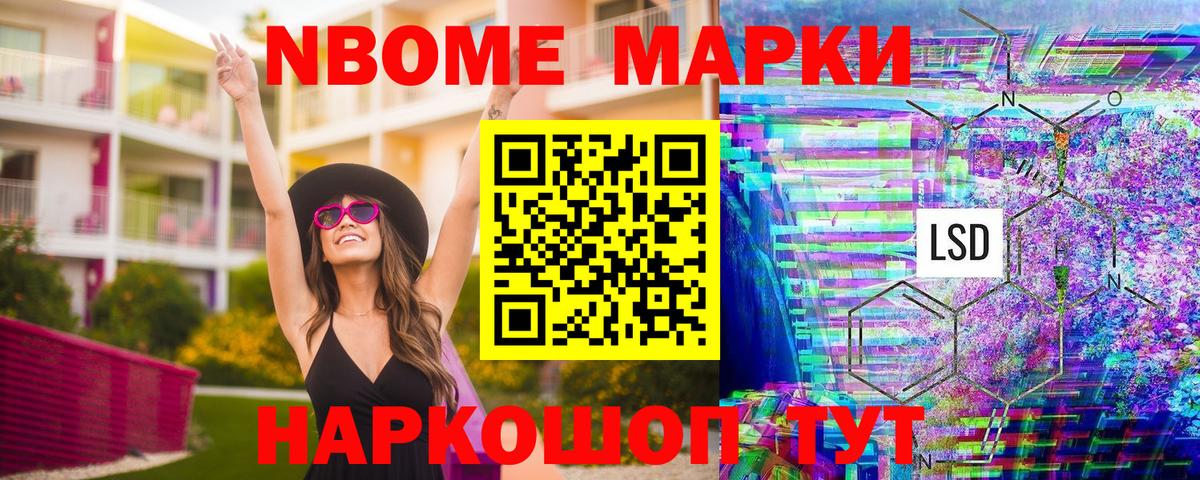 Марки NBOMe 1500мкг Ленинск-Кузнецкий
